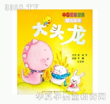 当啷123大头龙