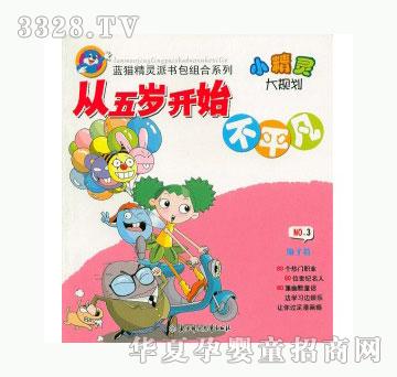当啷123小精灵大规划