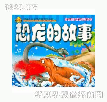 当啷123恐龙的故事
