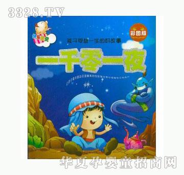 当啷123一千零一夜