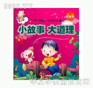 当啷123小故事大道理