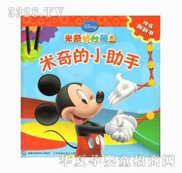 当啷123米奇的小助手