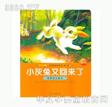 当啷123小灰兔又回来了