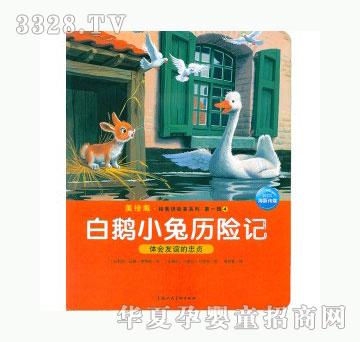 当啷123白鹅小兔历险记