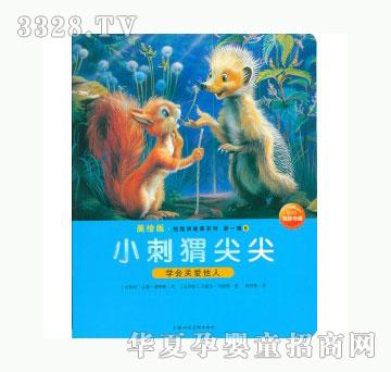 当啷123小刺猬尖尖