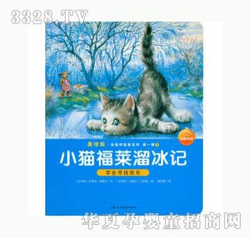 当啷123小猫福莱溜冰记