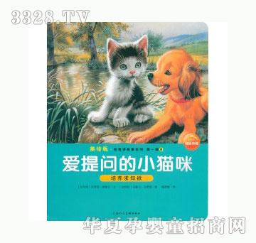 当啷123爱提问的小猫眯