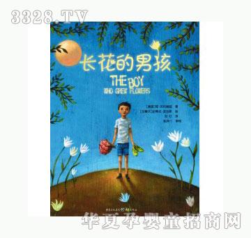 当啷123长花的男孩