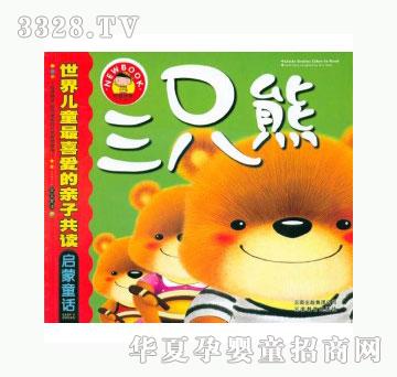 当啷123三只熊