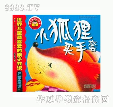 当啷123小狐狸买手套