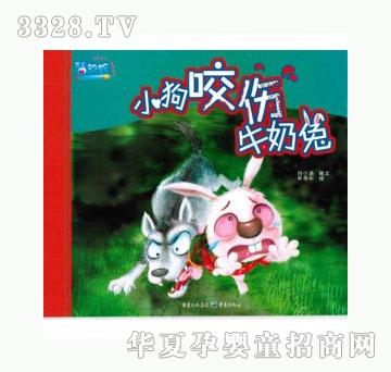 当啷123小狗咬伤牛奶兔