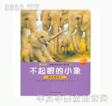 当啷123不起眼的小象