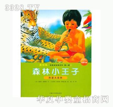 当啷森林小王子
