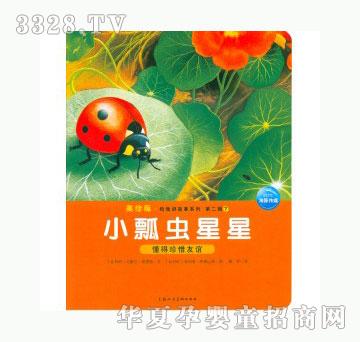 当啷123小瓢虫星星