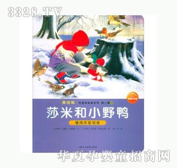 当啷123莎米和小野鸭