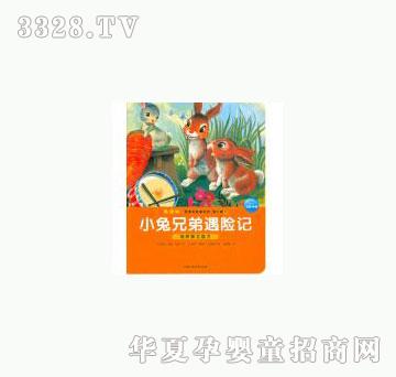当啷123小兔兄弟历险记