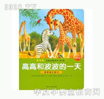 当啷123高高和波波的一天