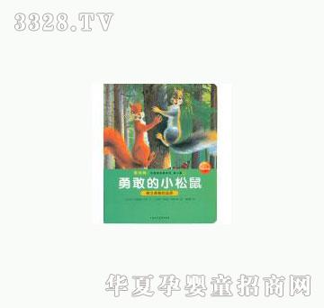 当啷123勇敢的小松鼠