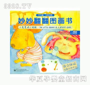 当啷123小兔是块小粘糕