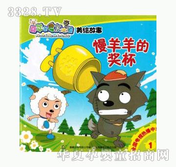 当啷123慢羊羊的奖杯