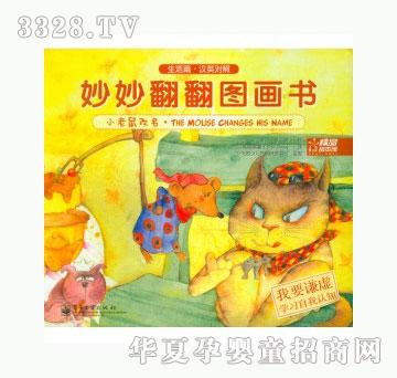 当啷123小老鼠改名