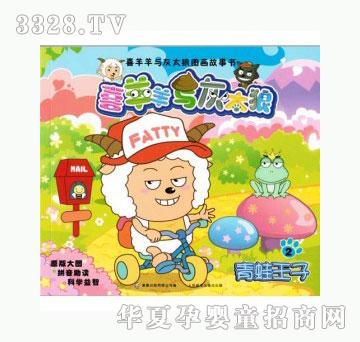 当啷123青蛙王子