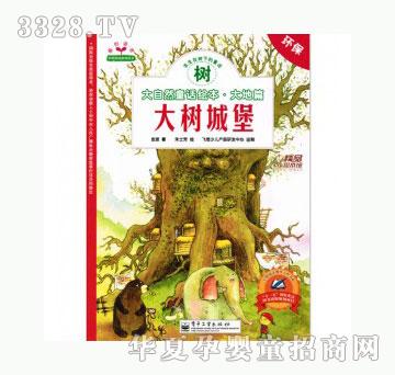 当啷123大树城堡