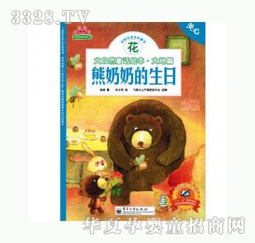 当啷123熊奶奶的生日