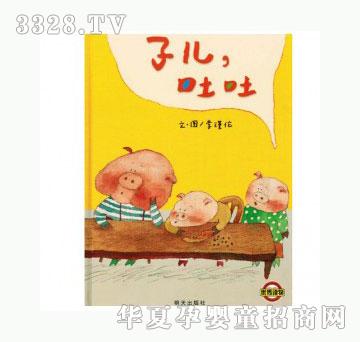 当啷123子儿，吐吐