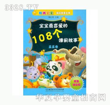 当啷123阳光宝宝睡前故事丛书