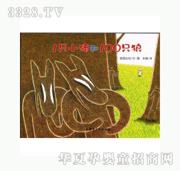 当啷1231只小猪和100只狼