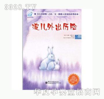 当啷123波儿外出历险
