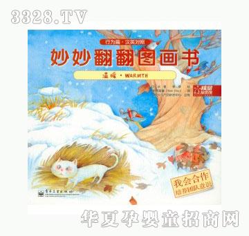 当啷123妙妙翻翻图画书