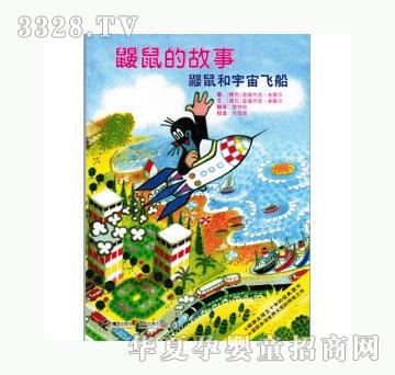 当啷123鼹鼠和宇宙飞船