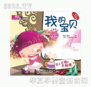 当啷123我的宝贝