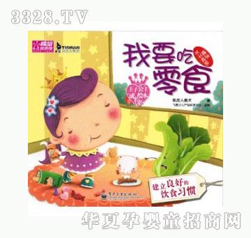 当啷123我要吃零食