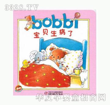 当啷123宝贝生病了