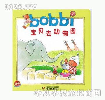 当啷123宝贝去动物园