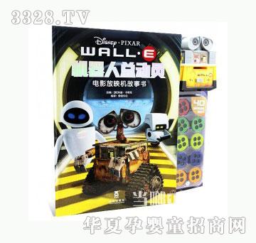 当啷123机器人总动员电影放映机故事书