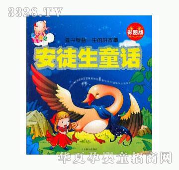 当啷123安徒生童话快乐宝贝