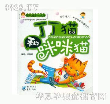 当啷123丁丁猫和咪咪猫