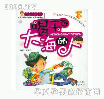 当啷123喝干大海的人