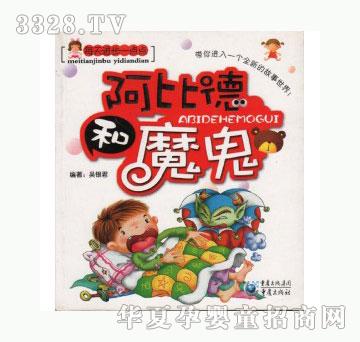 当啷123阿比德和魔鬼