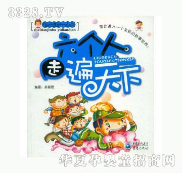 当啷123六个人走遍天下