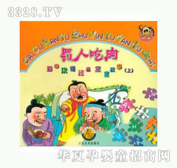 当啷123彩图汉语注音寓言故事