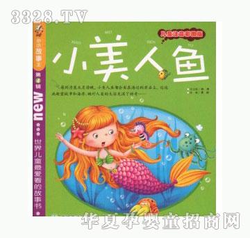 当啷123小美人鱼