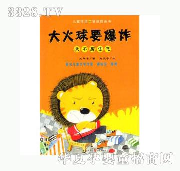 当啷123大火球要爆炸