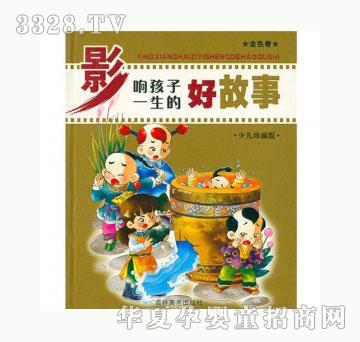 当啷123影响孩子一生的好故事