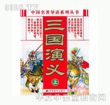 当啷123三国演义