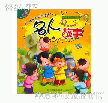 当啷123名人故事